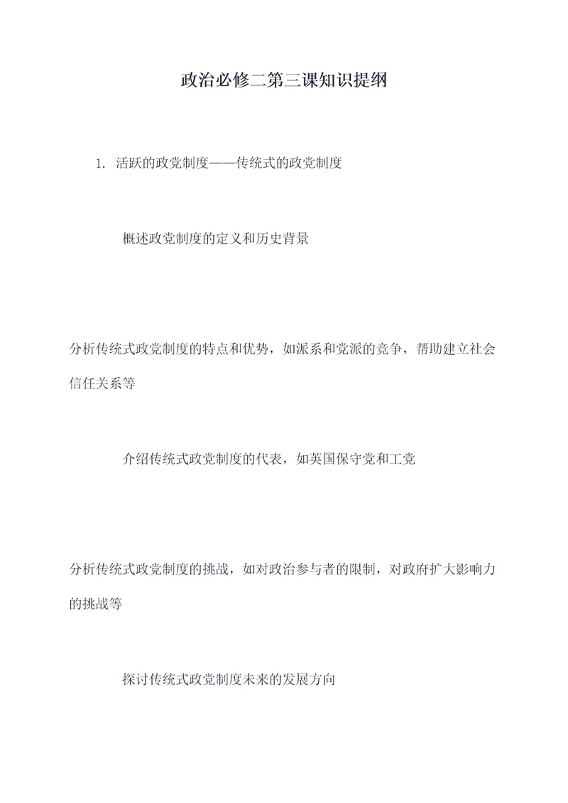 政治必修二第三课知识提纲