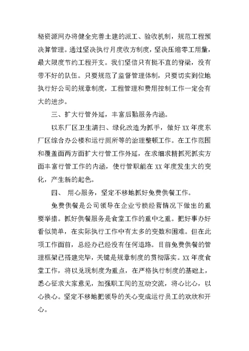 公司总经理办公室二OO六年工作计划