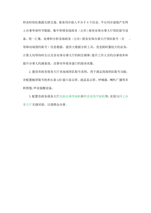 优胜智慧政务服务中心解决方案.docx