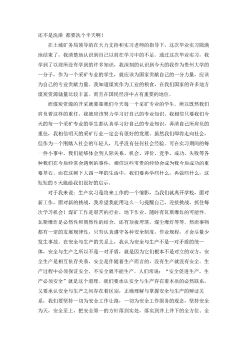 认识与实习报告锦集7篇.docx