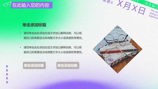 电视台新闻直播间时事新闻简报PPT模板