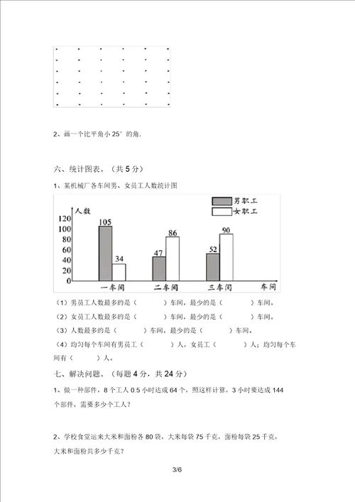 北师大版四年级数学上册期末测试卷参考答案