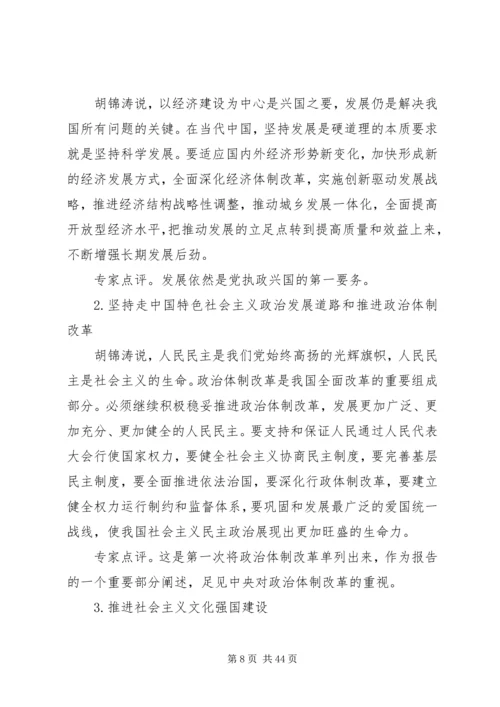 党的十八大精神的18个要点.docx