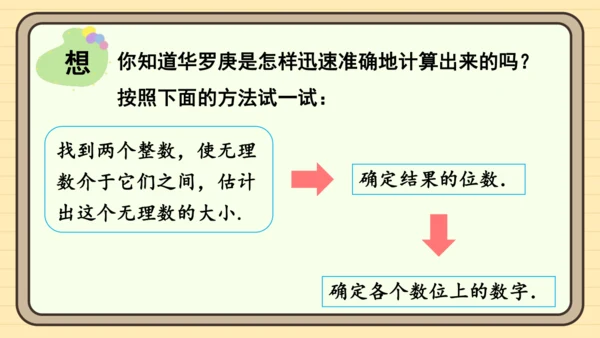 第八章 实数 数学活动 课件（共15张PPT）
