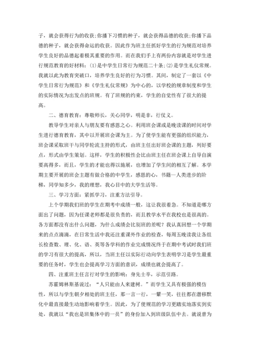 初二班主任工作总结（三篇）.docx