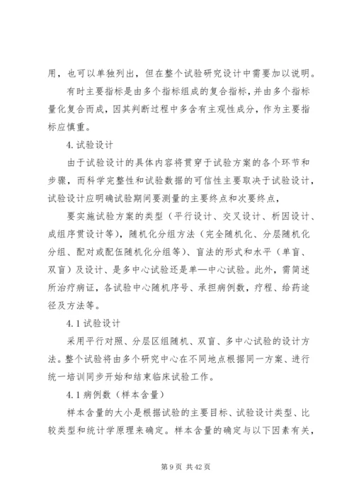 药品Ⅱ期临床试验方案体例格式.docx