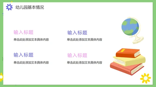 绿色卡通手绘幼儿园年终工作总结PPT模板