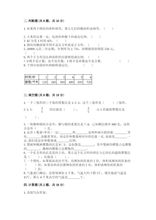 北京版小学六年级下册数学期末综合素养测试卷【历年真题】.docx