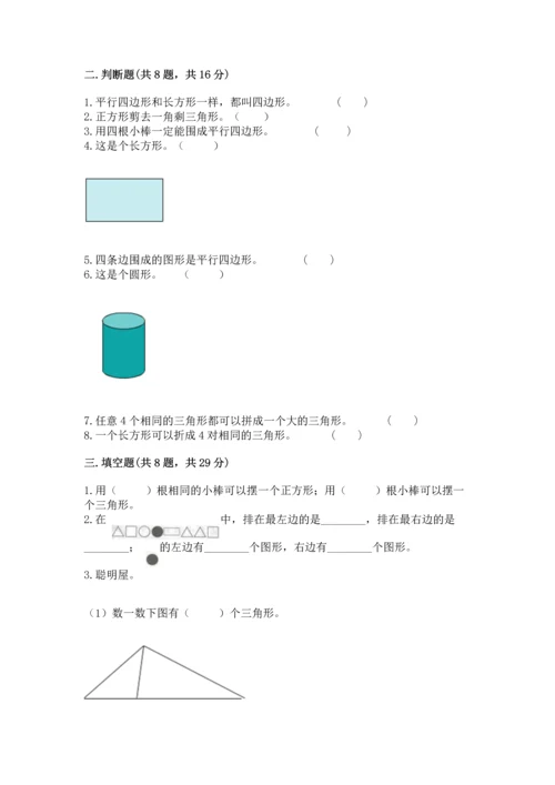 苏教版一年级下册数学第二单元 认识图形（二） 测试卷含答案【实用】.docx