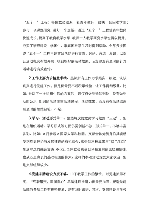 X小学党支部书记抓基层党建工作述职报告.docx