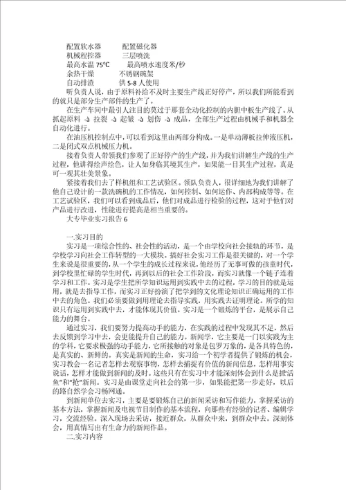 大专毕业实习报告