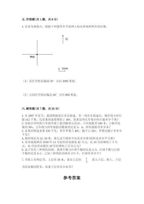 小学数学六年级上册期末测试卷带答案解析.docx