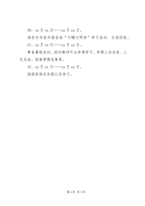 教育局教研室工会的工作计划.docx