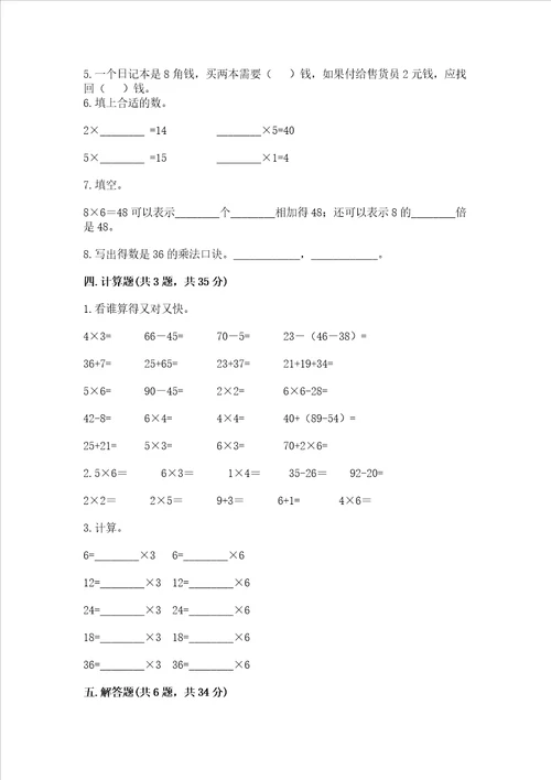 小学二年级数学表内乘法必刷题有一套