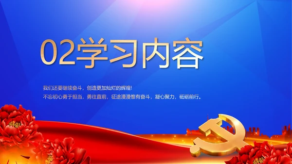 公安心向党护航新征程党建动态PPT