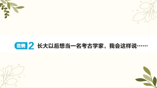 统编版语文二年级下册 口语交际——长大以后做什么   课件