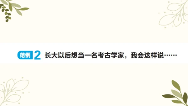 统编版语文二年级下册 口语交际——长大以后做什么   课件