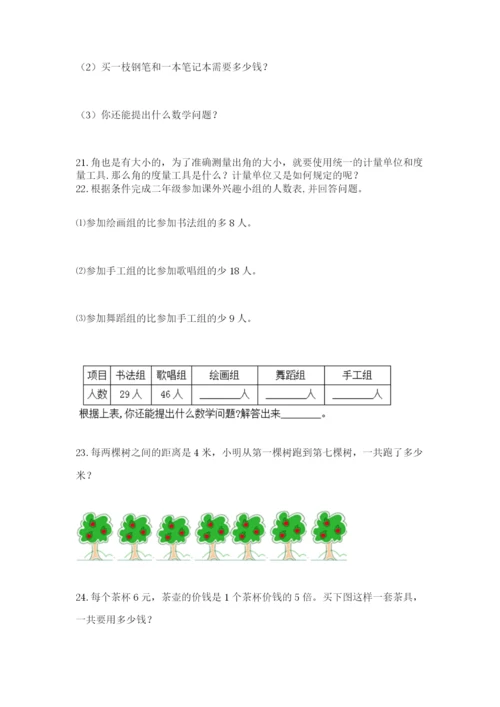 小学二年级数学应用题大全及下载答案.docx