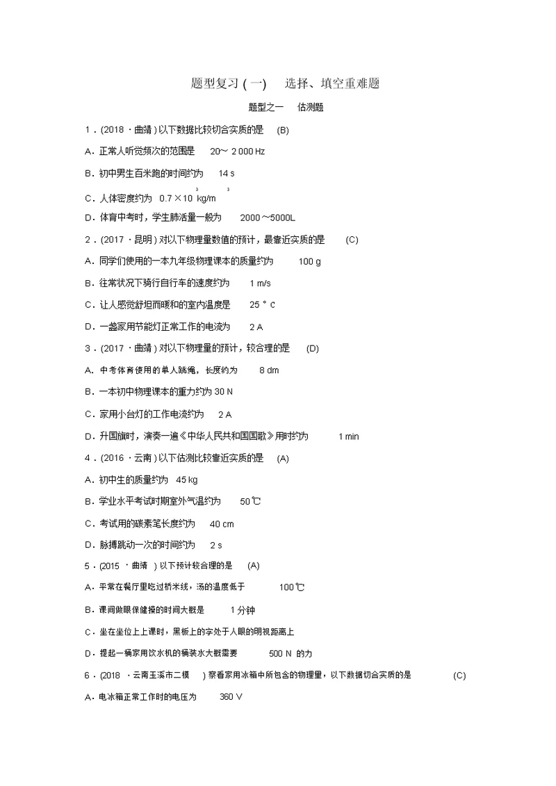 云南专版2019届中考物理题型复习一选择填空重难题