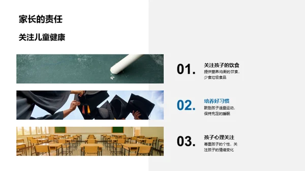 学习之本的健康密码