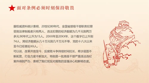 黄色简约红色飘带严守职业底线坚持廉洁从业党课PPT