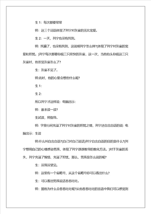 小学三年级语文灰雀公开课优秀教案