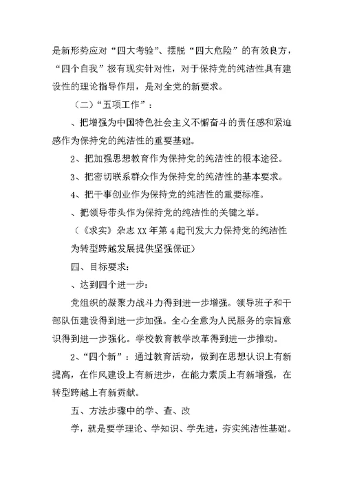 保持党的纯洁性教育活动学习辅导资料