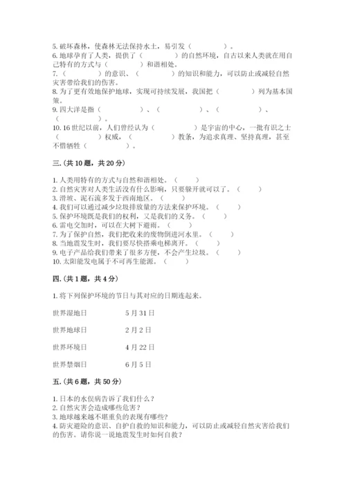 六年级下册道德与法治第二单元《爱护地球 共同责任》测试卷精品【名师推荐】.docx