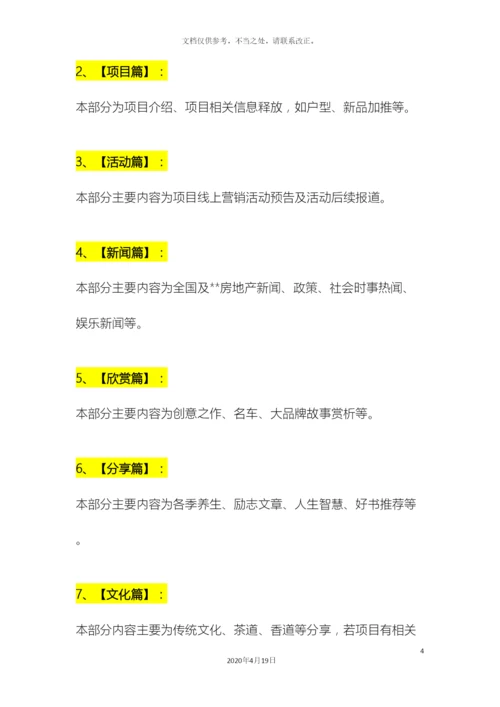 微信发布及规划方案.docx