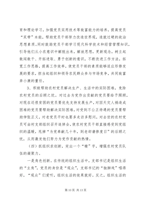 当前农村基层党组织的现状及对策.docx