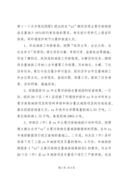 市环境保护局规划与财务处工作总结.docx