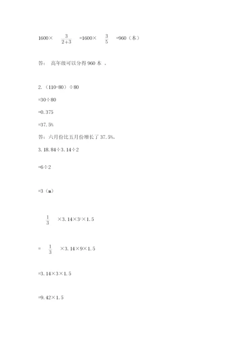 冀教版六年级下册数学 期末检测卷及答案（必刷）.docx