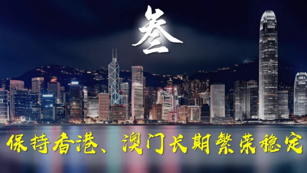 第13课 香港和澳门回归祖国 课件