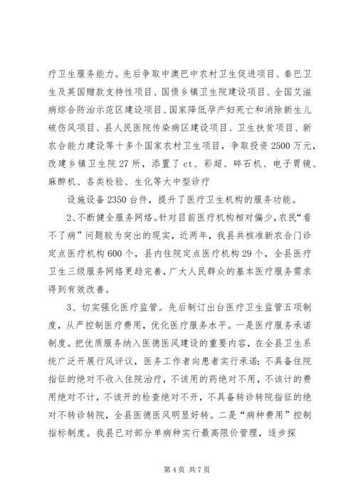 办好新型农村合作医疗推进社会主义新农村建设.docx