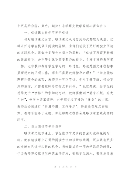 小学语文教学培训心得体会.docx