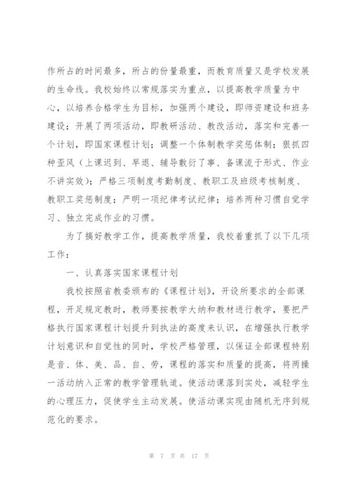学校年终管理工作总结例文集锦.docx