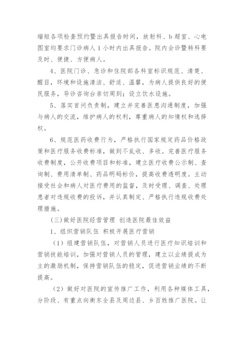 医院运营管理方案_4.docx