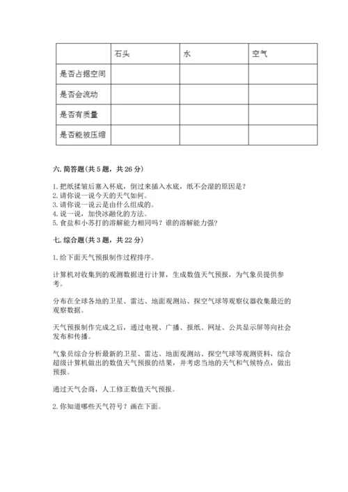 教科版三年级上册科学《期末测试卷》精品【夺冠系列】.docx