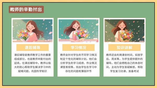 绿色插画风格教师节班会PPT模板