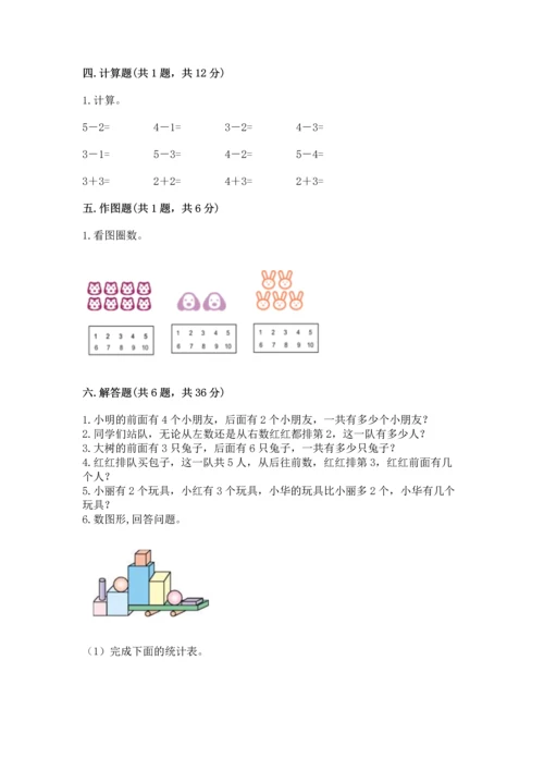 人教版一年级上册数学期中考试试卷最新.docx