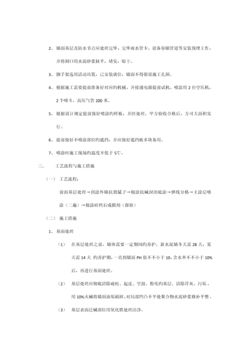 外墙无机干粉涂料施工方案.docx