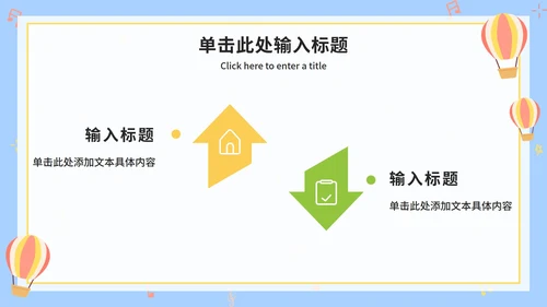 可爱卡通幼儿家长会ppt模板