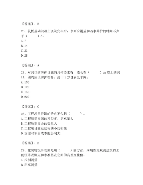 2023年施工员之土建施工专业管理实务题库附答案考试直接用