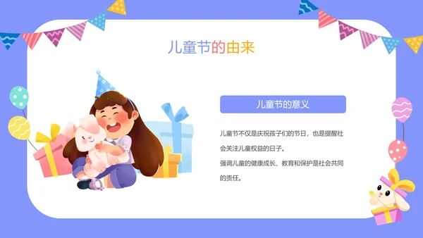 紫色卡通风六一儿童节主题班会PPT