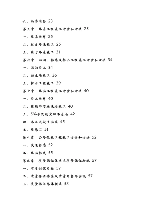 水泥混凝土路面施工1232.docx