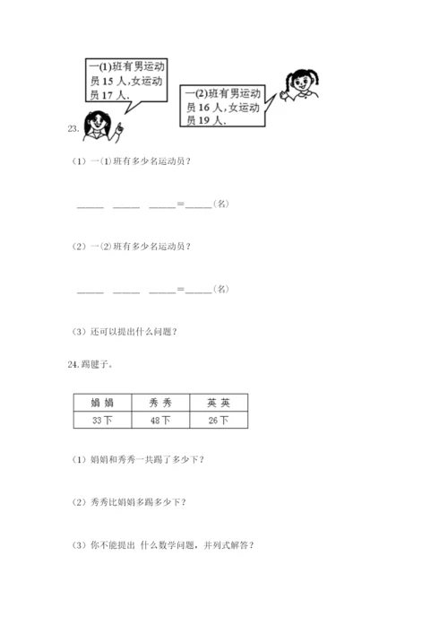 小学二年级数学应用题大全及参考答案【能力提升】.docx