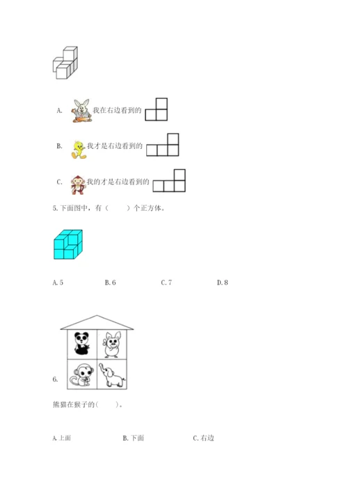 人教版一年级上册数学期中测试卷附完整答案（必刷）.docx