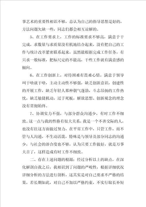 2022年党员批评与自我批评范文10篇