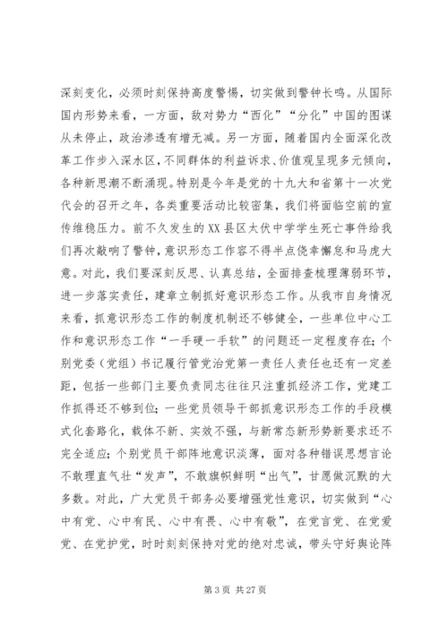 意识形态工作会议讲话稿五篇.docx