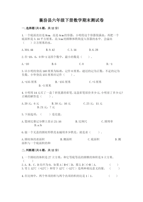 襄汾县六年级下册数学期末测试卷汇编.docx